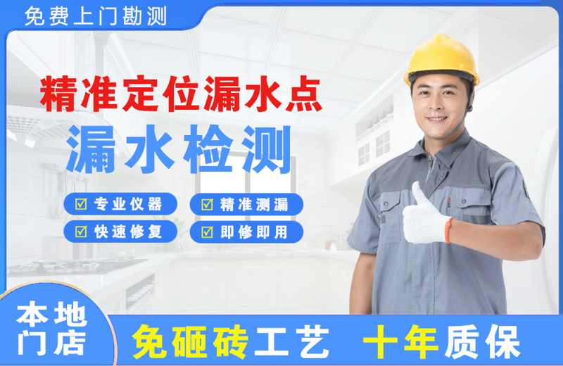 东海精准测漏点